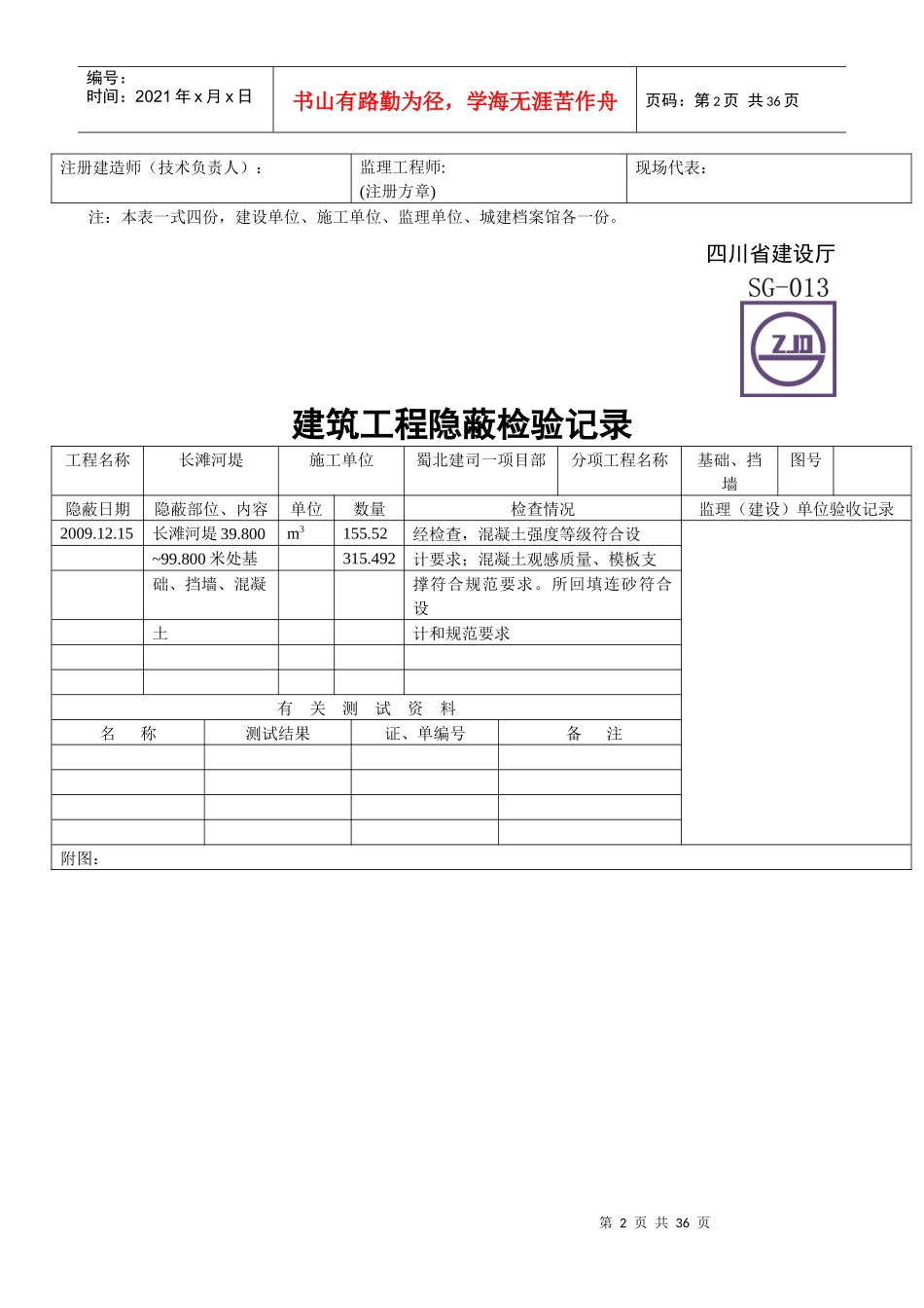 建筑工程隐蔽检验记录(黑堰塘)_第2页