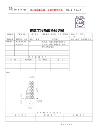 建筑工程隐蔽检验记录(黑堰塘)