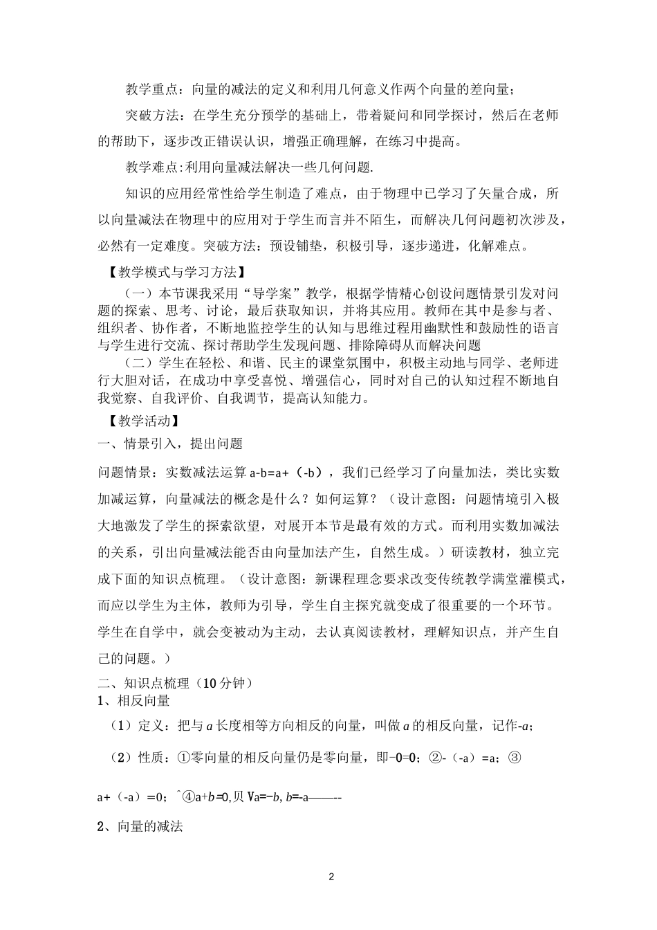 教学设计-《向量的减法》_第2页