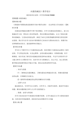 教学设计-《向量的减法》