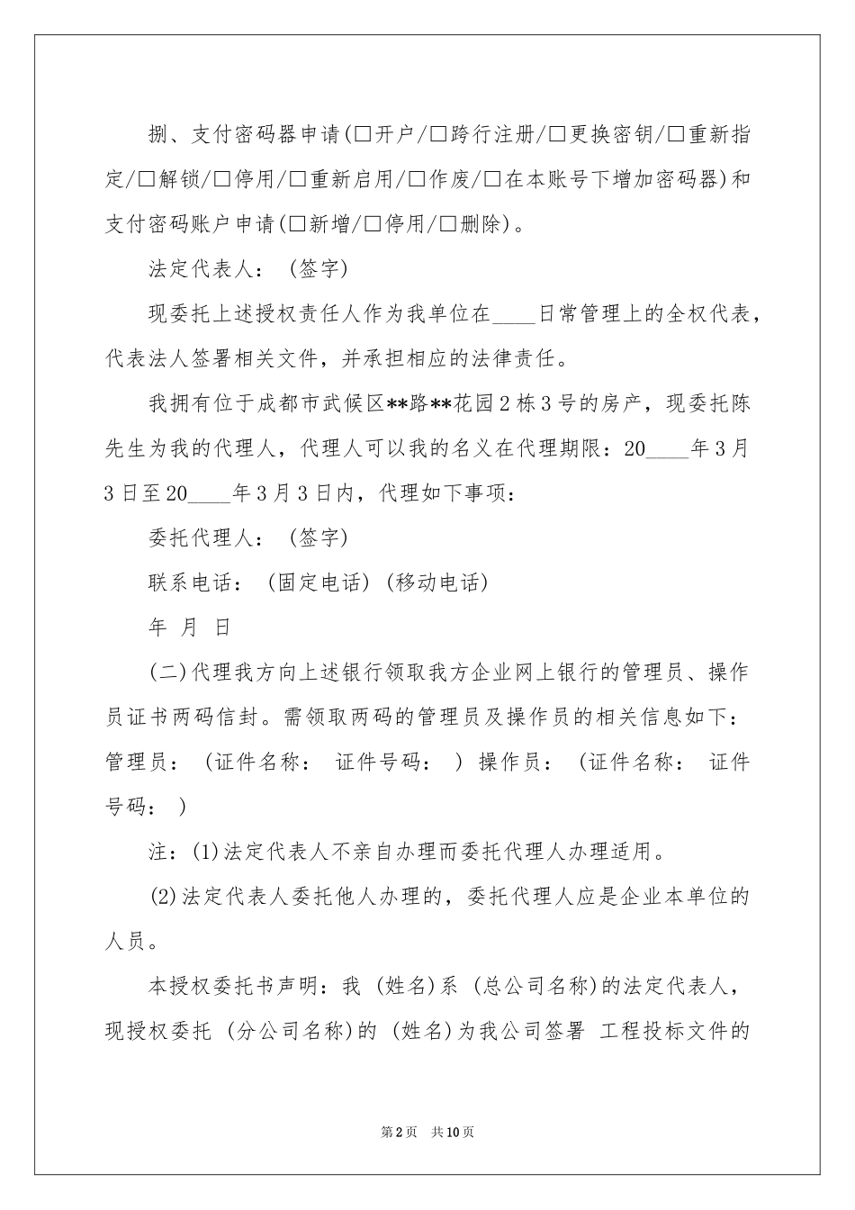 公司授权委托书模板集合8篇_第2页