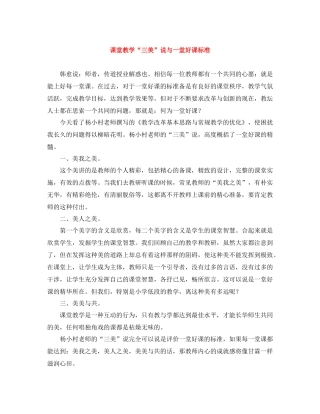课堂教学三美说与一堂好课标准