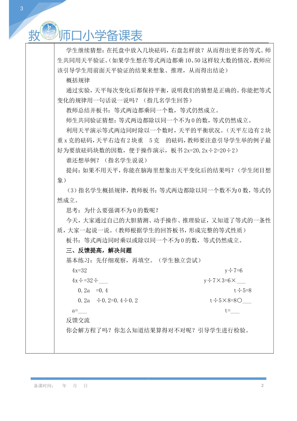 教学设计《解方程（二）》_第2页