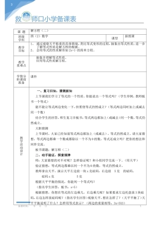 教学设计《解方程（二）》