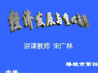 七年级历史经济重心的南移