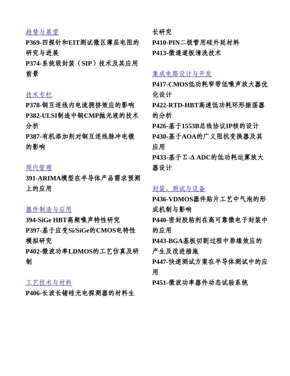 四探针和EIT 测试微区薄层电阻的研究与进展_第2页