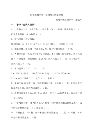 四年级数学第一学期期末质量检测［人教版］
