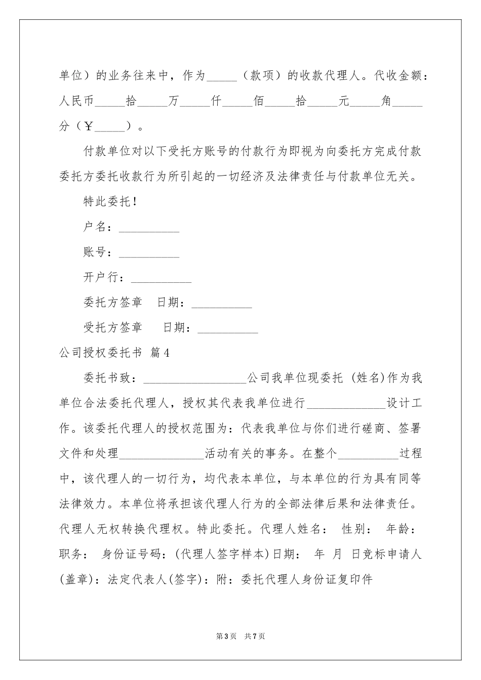 公司授权委托书模板9篇_第3页