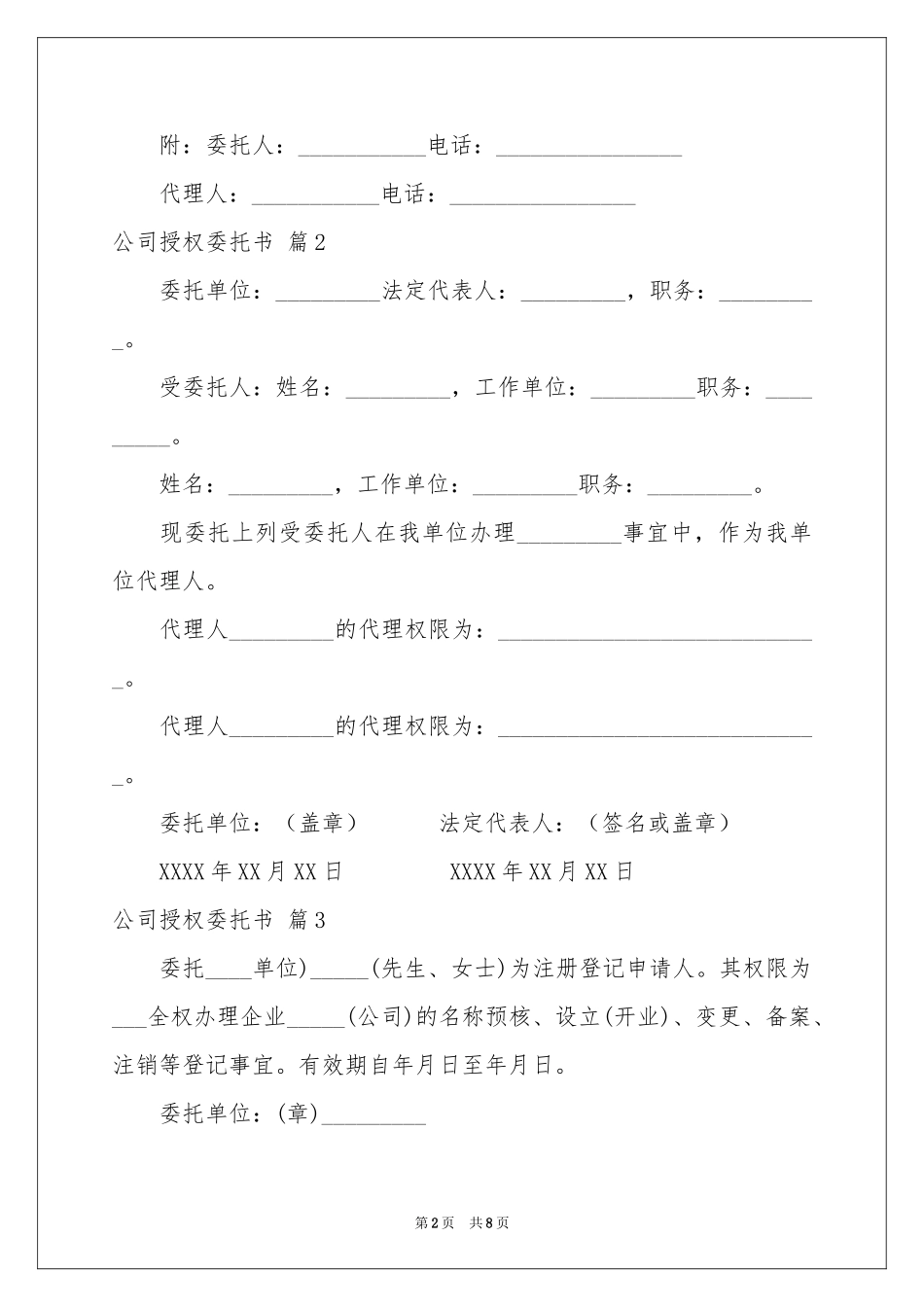 公司授权委托书模板10篇_第2页