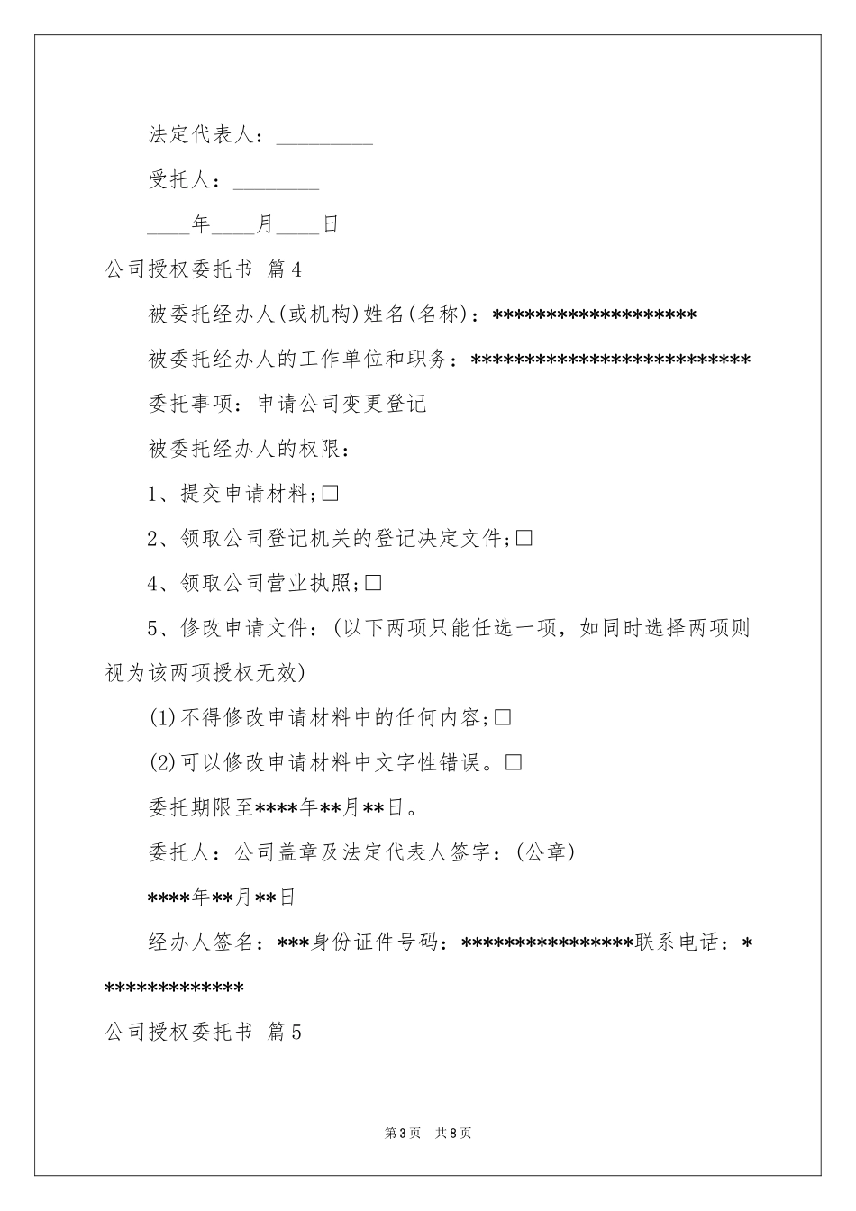 公司授权委托书模板10篇_第3页