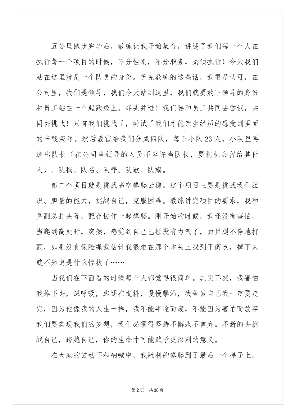 公司拓展训练体会心得_第2页