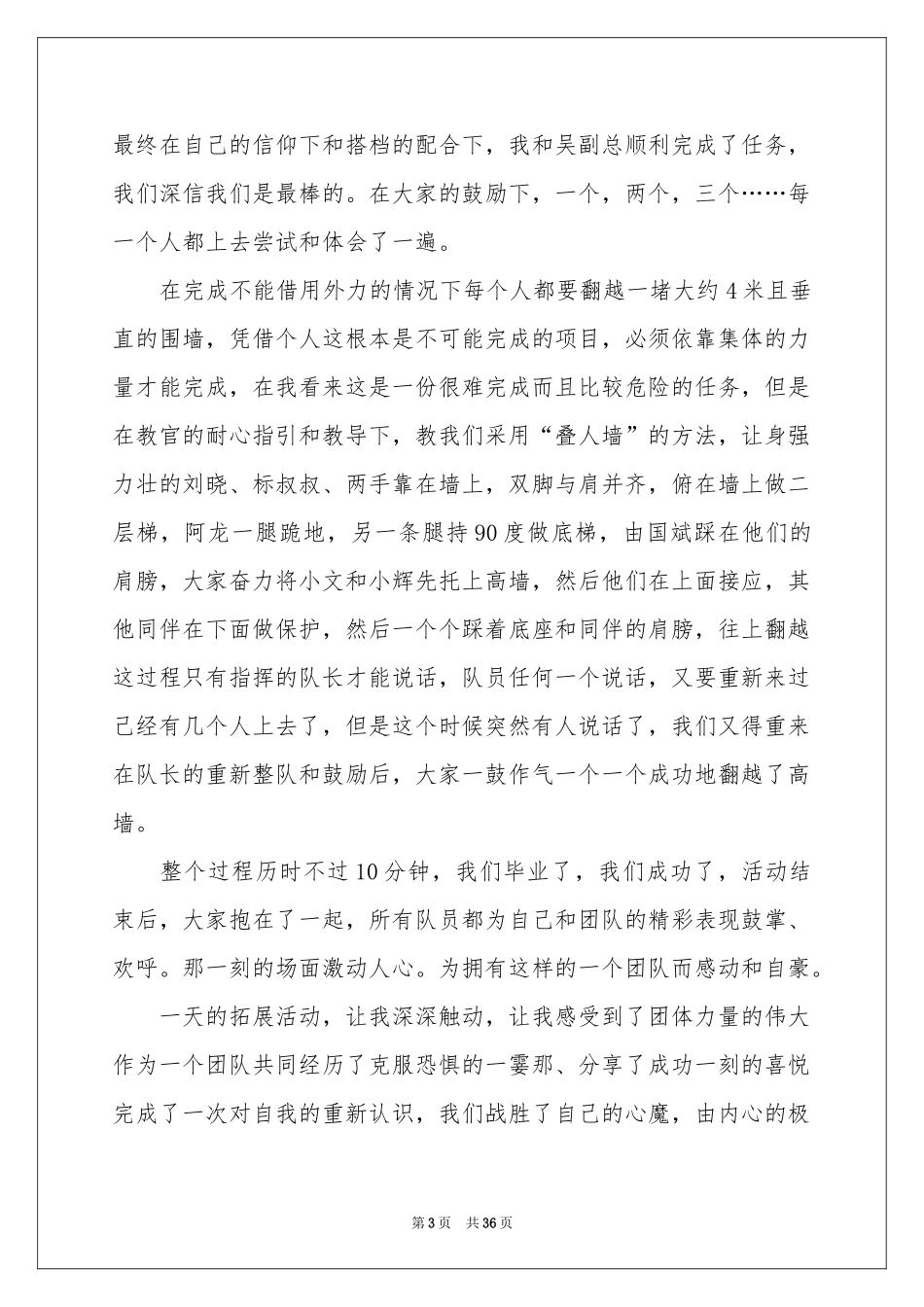 公司拓展训练体会心得_第3页