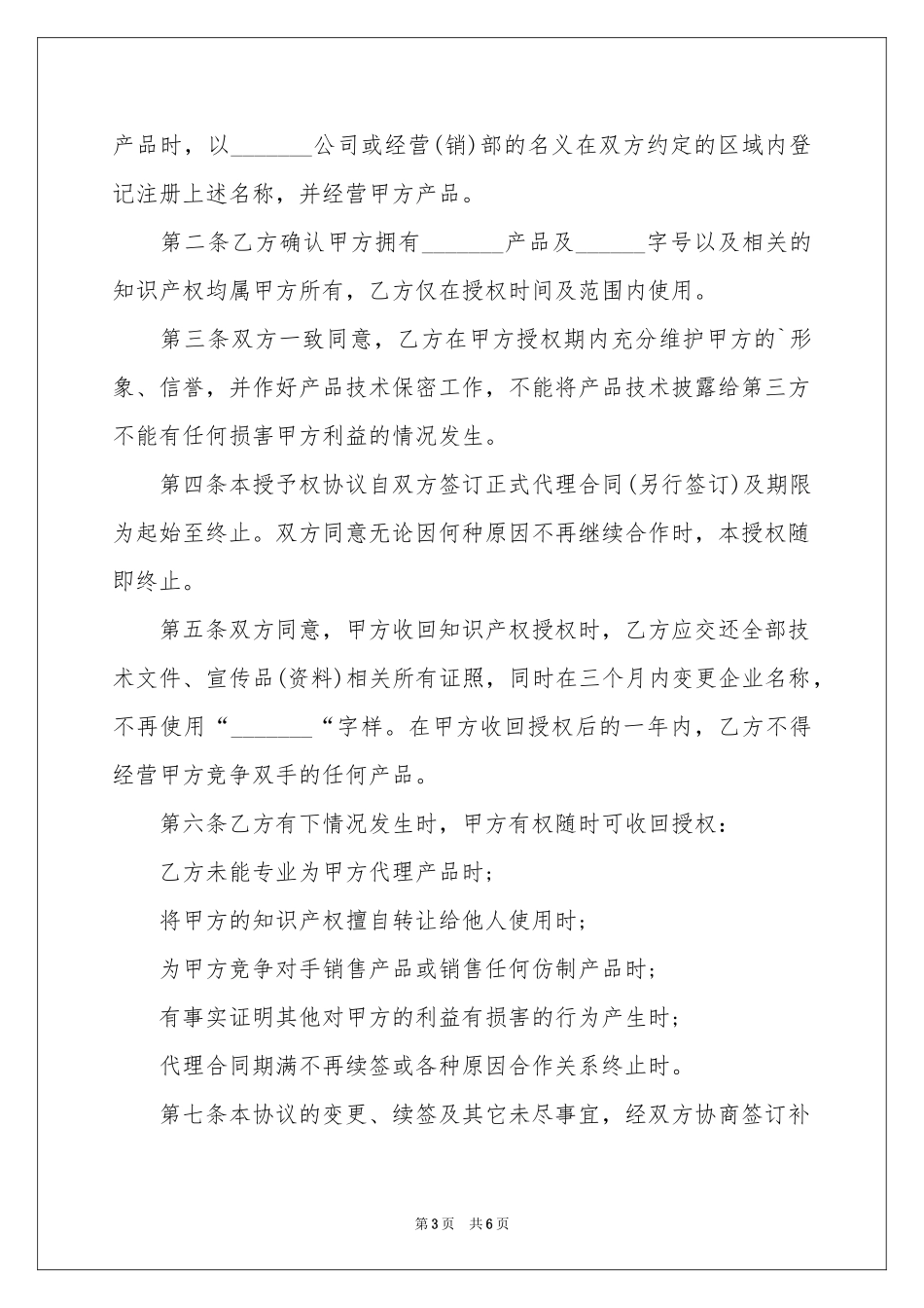 公司授权委托书合集7篇_第3页