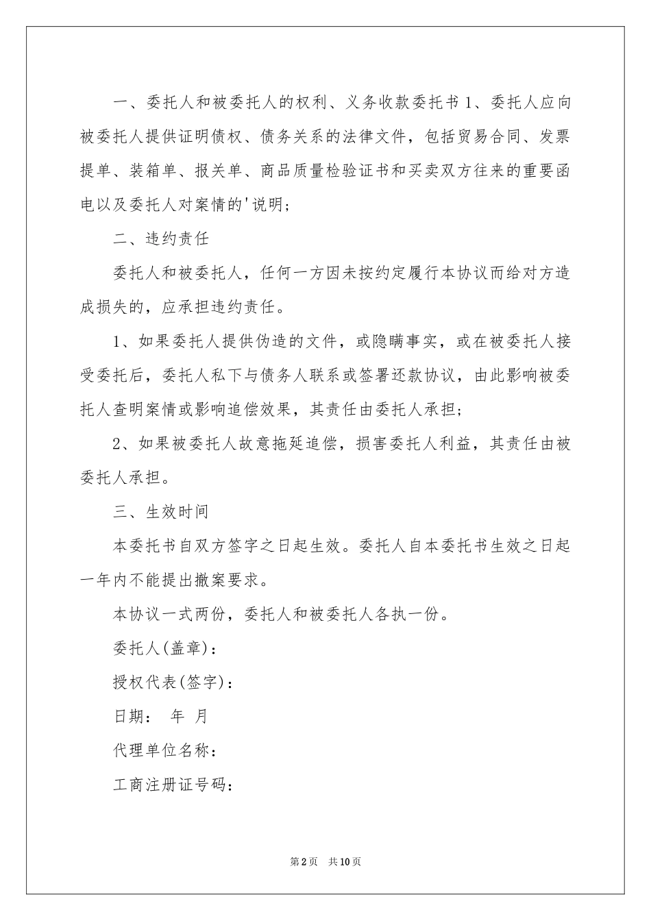 公司授权委托书9篇_第2页