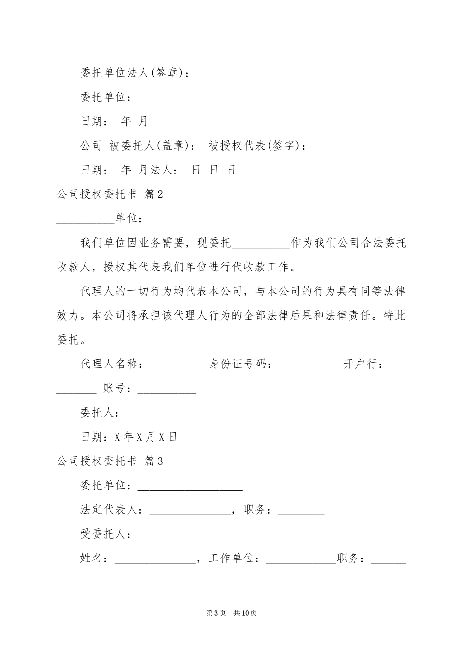 公司授权委托书9篇_第3页