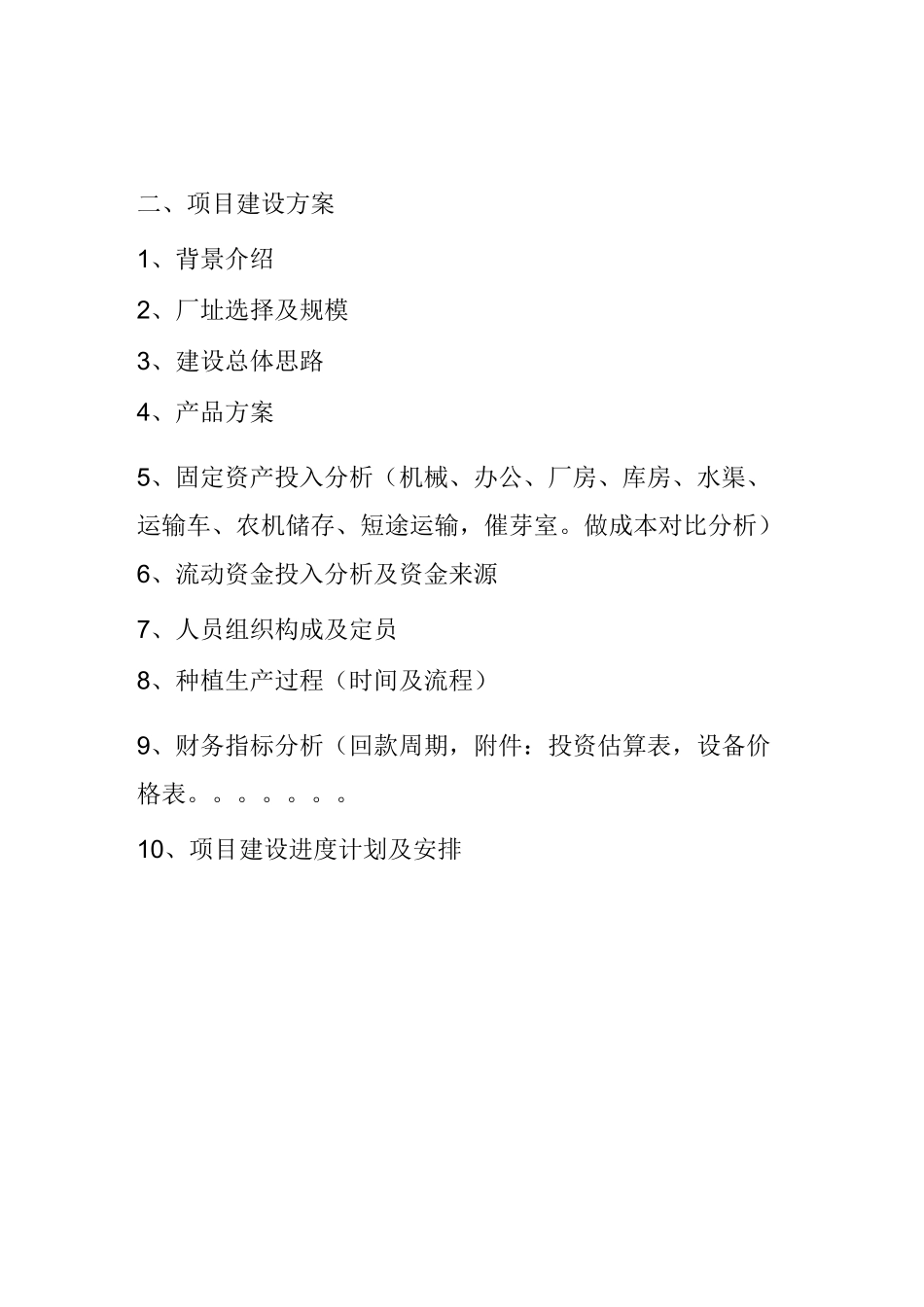 2万亩水稻种植项目计划书_第2页