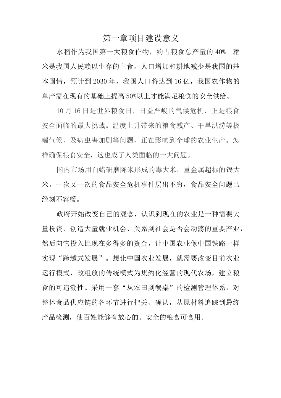 2万亩水稻种植项目计划书_第3页