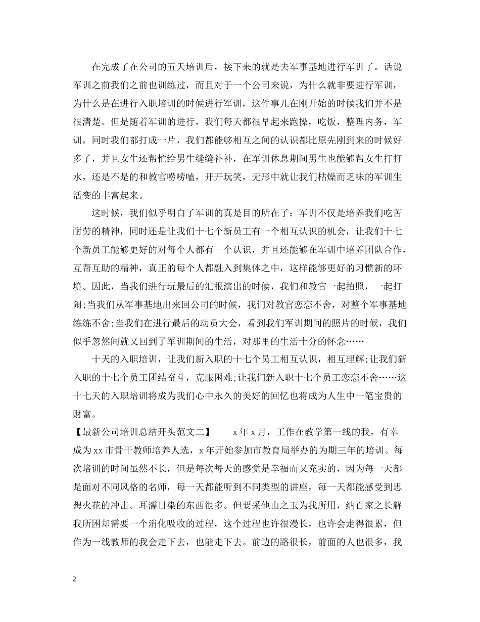 公司培训总结开头范文_第2页