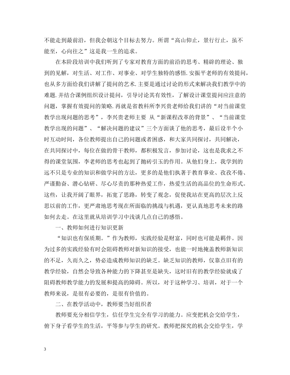 公司培训总结开头范文_第3页