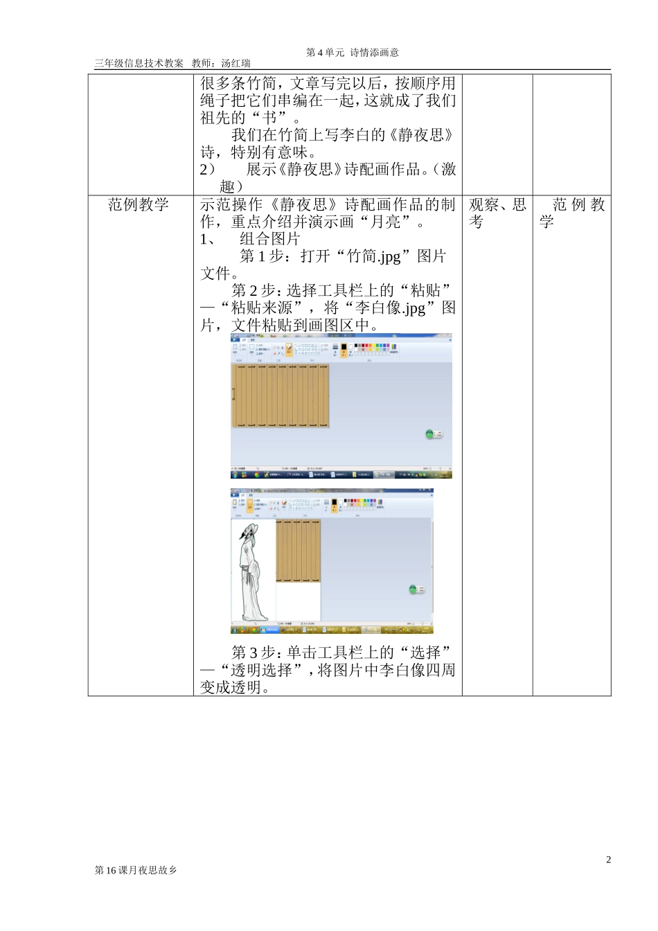 第16课月夜思故乡_第2页
