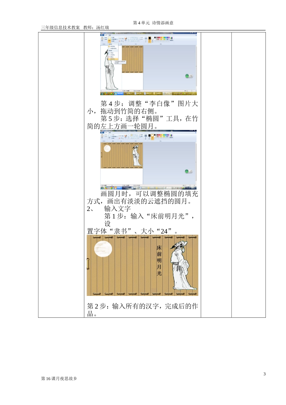 第16课月夜思故乡_第3页