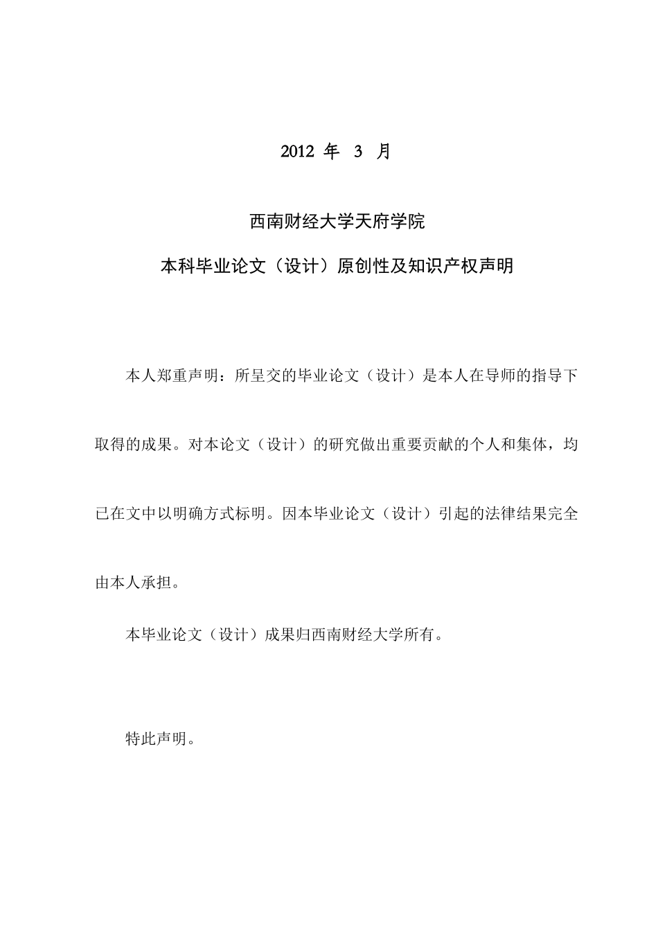 四川长虹电器股份公司的财务报表分析温敬_第2页