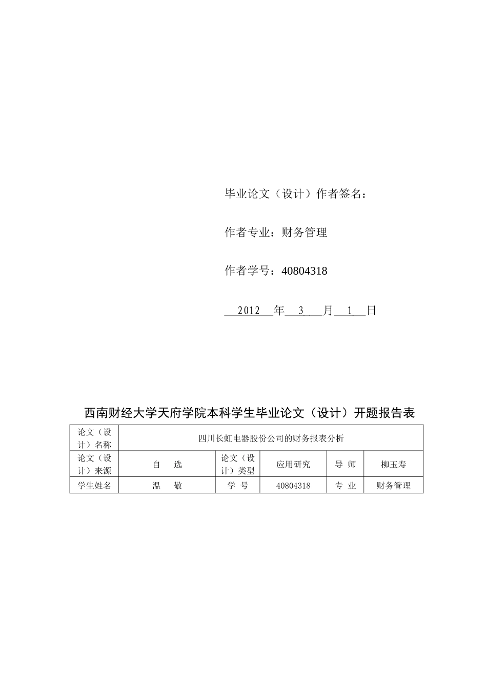 四川长虹电器股份公司的财务报表分析温敬_第3页