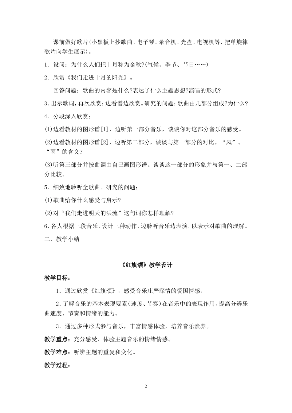 三年级下册音乐三个单元教案_第2页