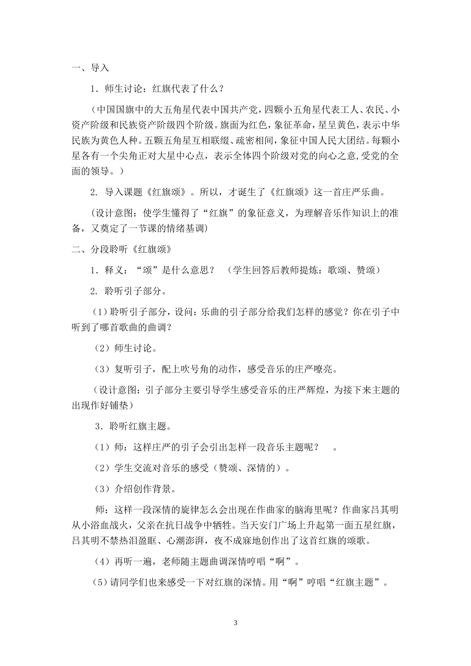 三年级下册音乐三个单元教案_第3页