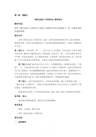 三年级下册音乐三个单元教案