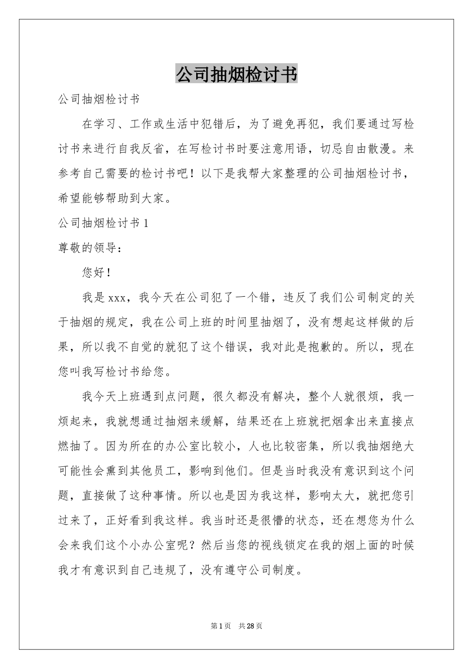 公司抽烟检讨书_第1页