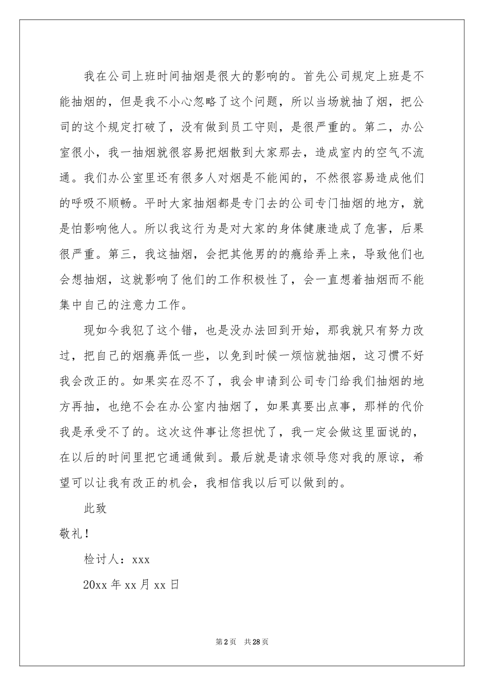 公司抽烟检讨书_第2页