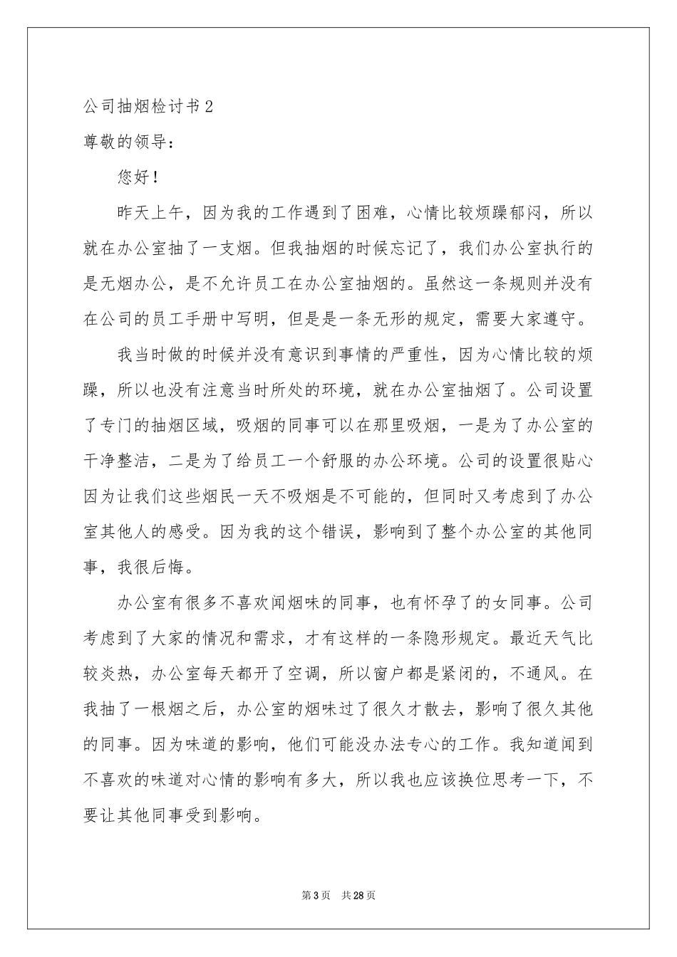 公司抽烟检讨书_第3页