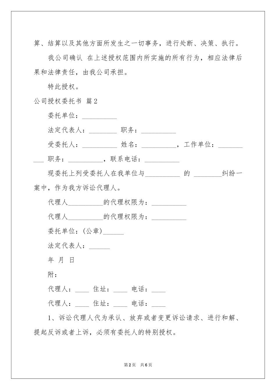 公司授权委托书合集五篇_第2页