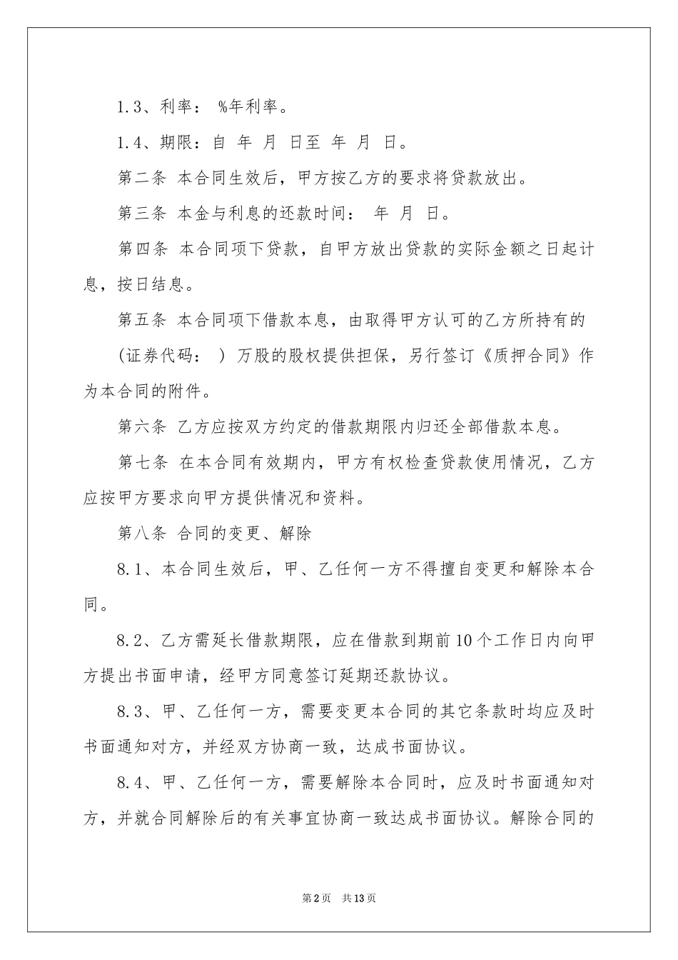 公司抵押借款合同范本_第2页