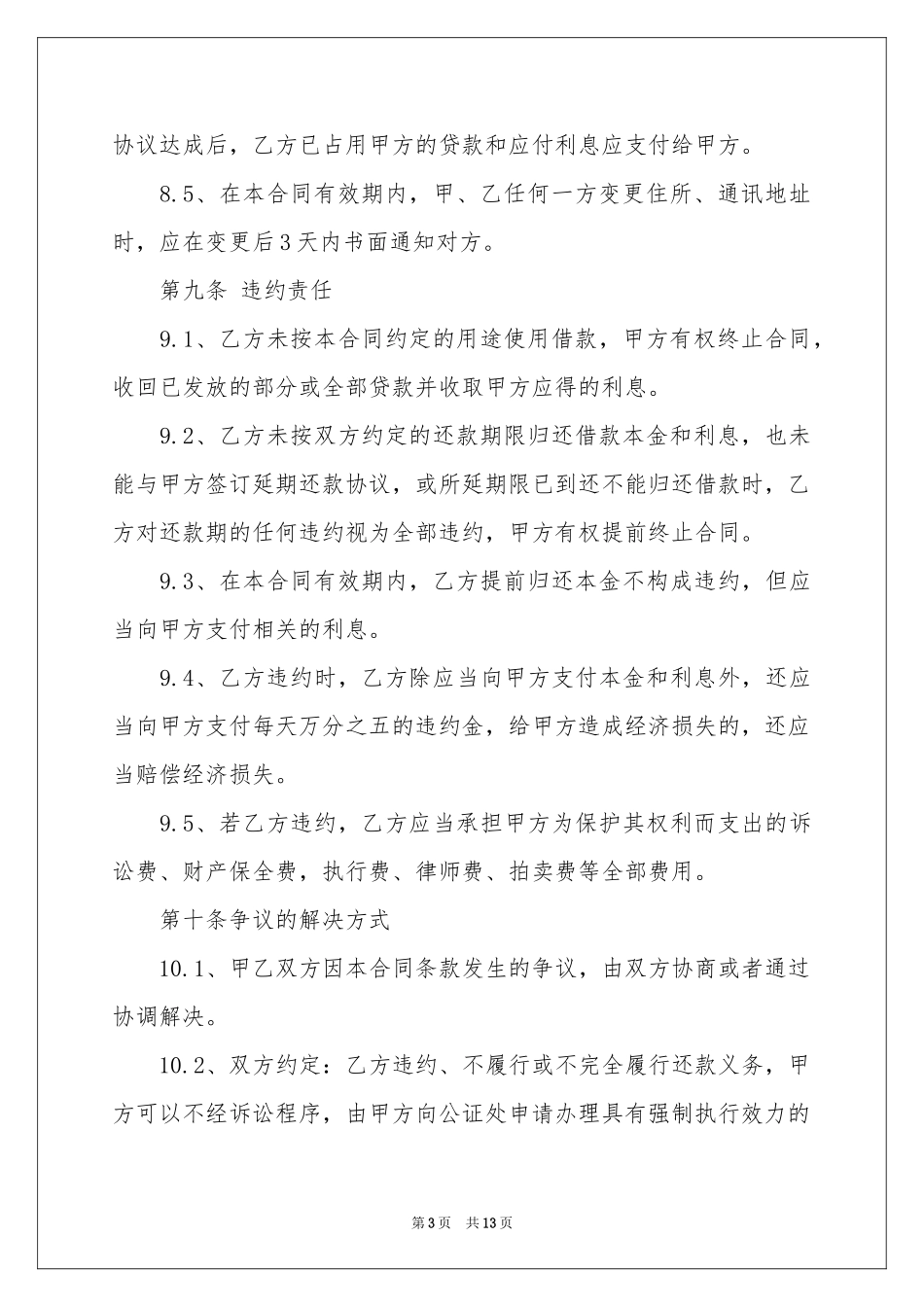 公司抵押借款合同范本_第3页