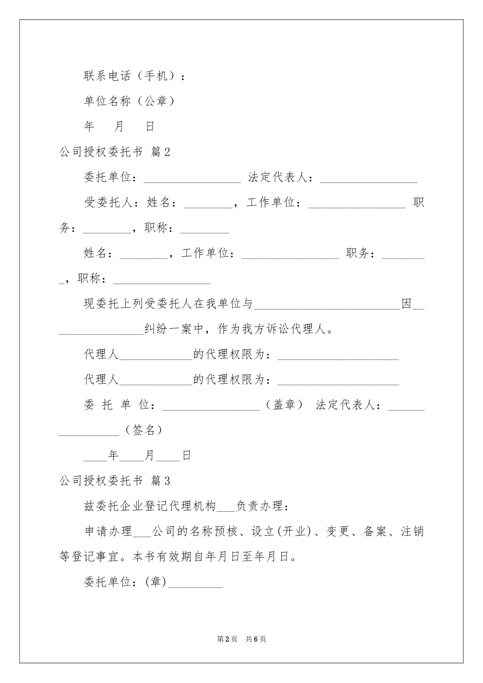 公司授权委托书模板汇总八篇_第2页
