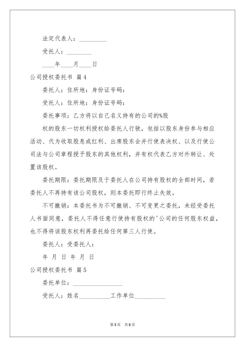 公司授权委托书模板汇总八篇_第3页