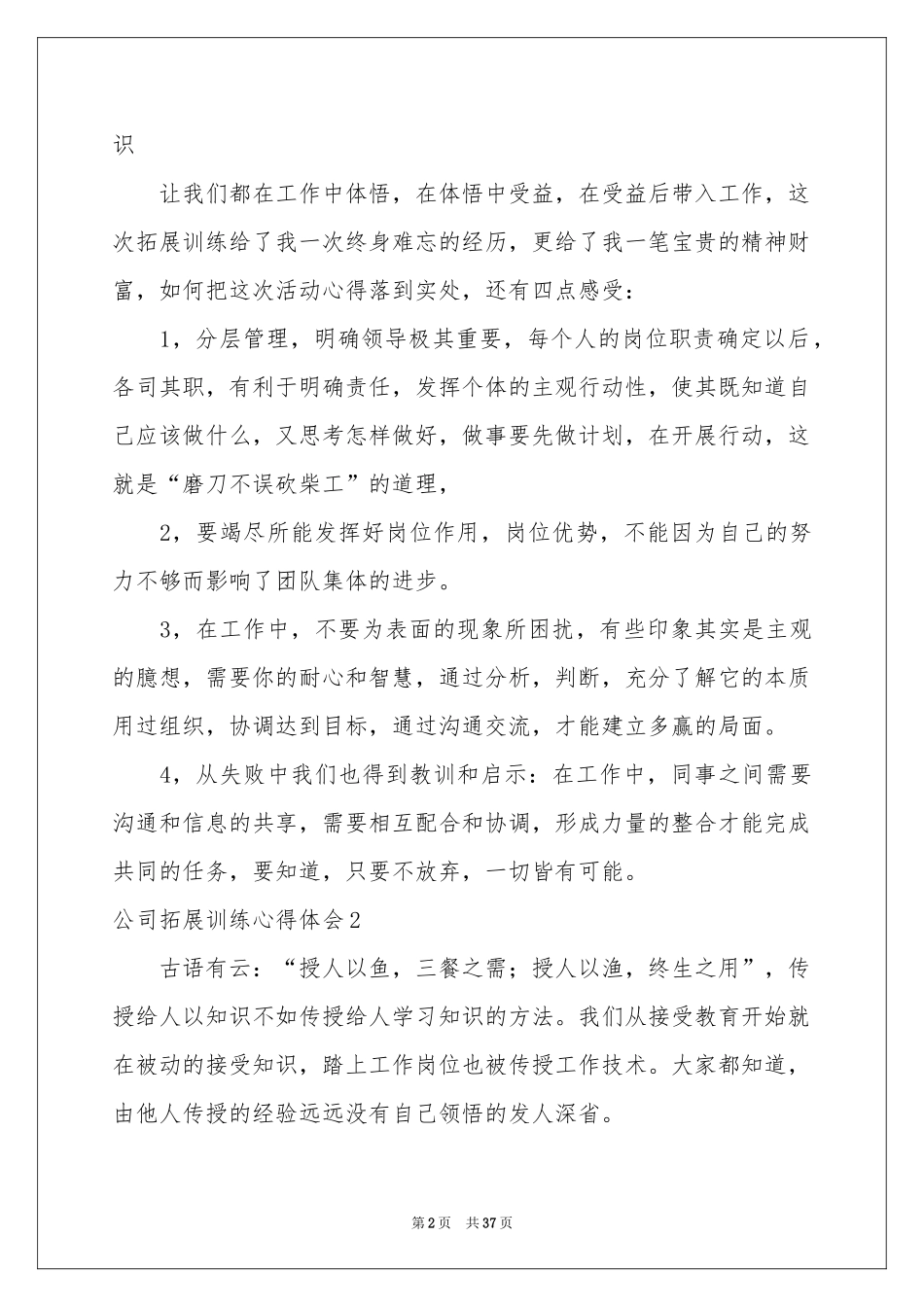 公司拓展训练体会心得15篇_第2页