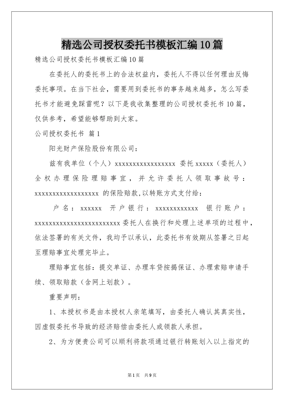 公司授权委托书模板汇编10篇_第1页