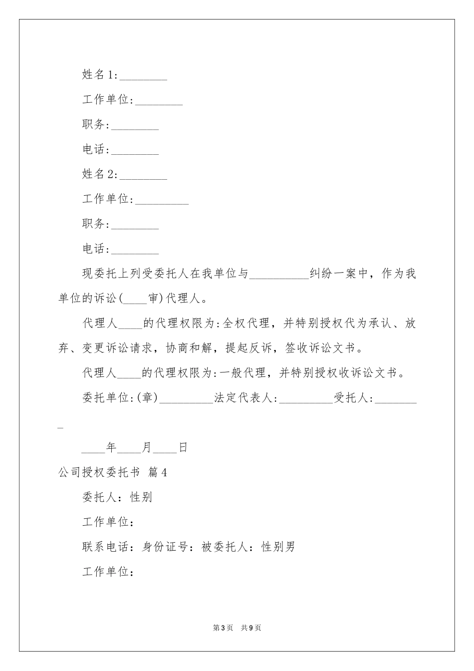 公司授权委托书模板汇编10篇_第3页