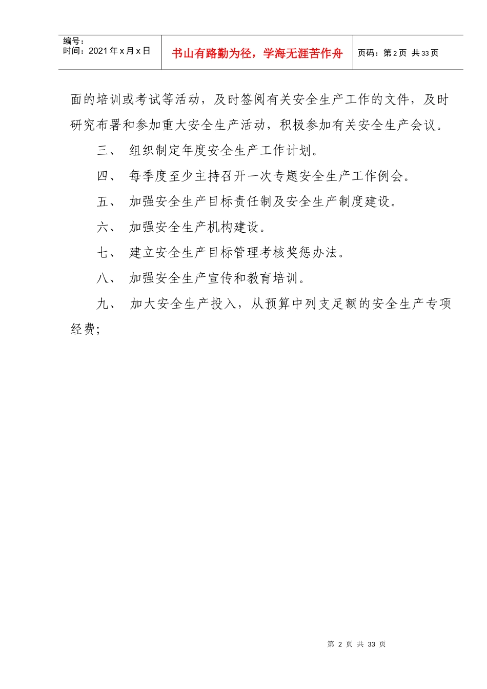 危险货物运输企业安全生产管理工作主要职责_第2页