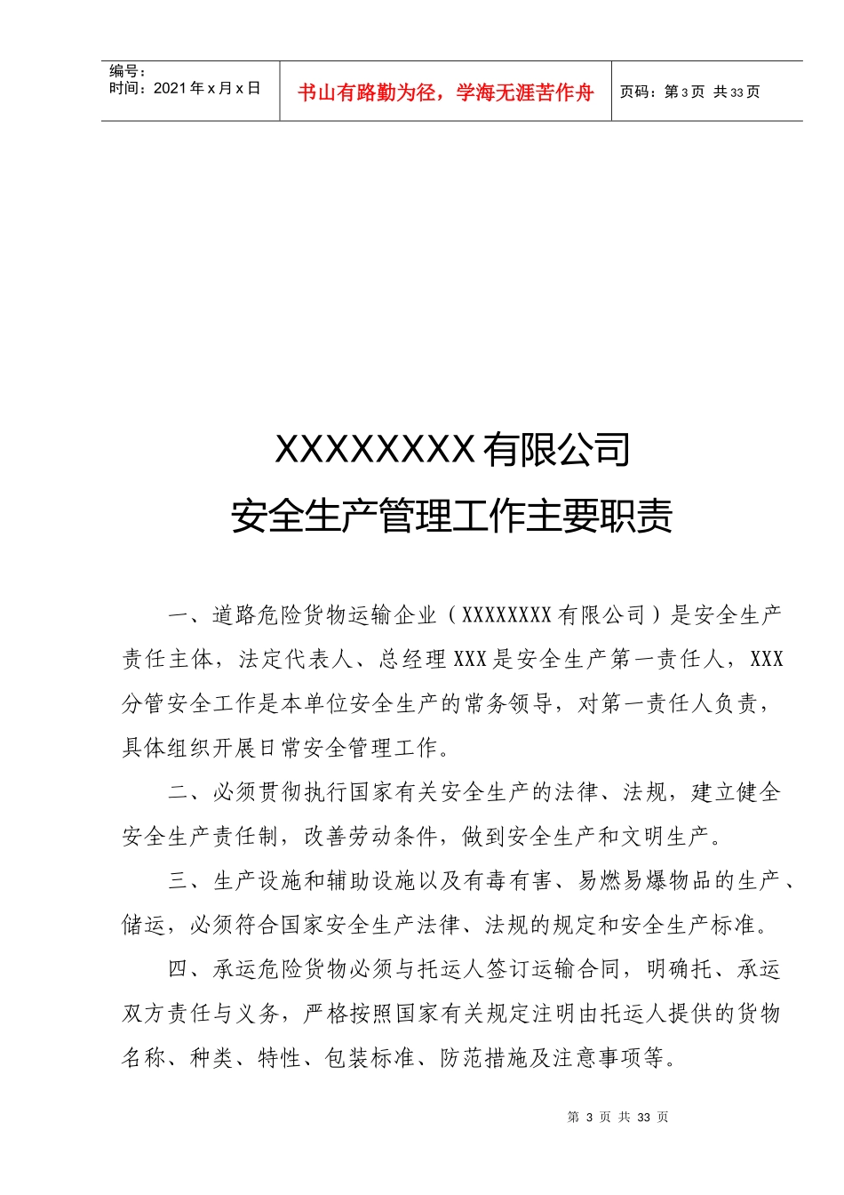 危险货物运输企业安全生产管理工作主要职责_第3页