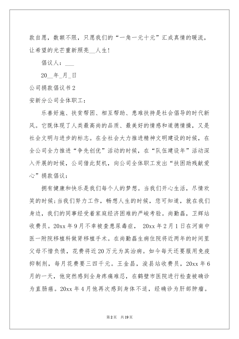 公司捐款倡议书_第2页