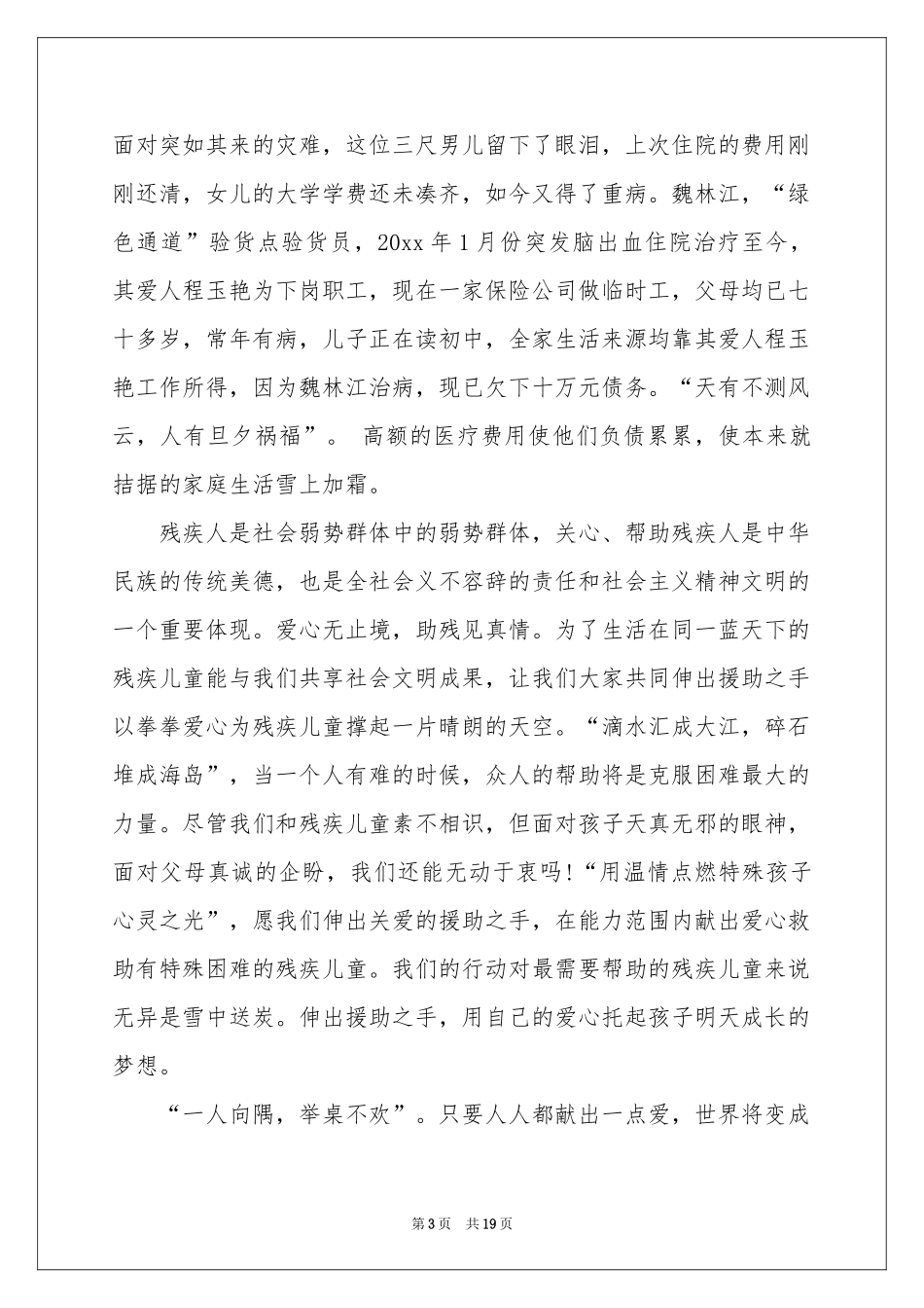 公司捐款倡议书_第3页