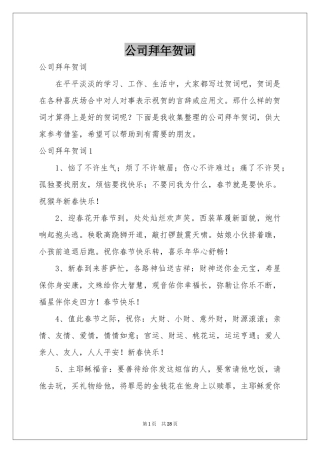 公司拜年贺词