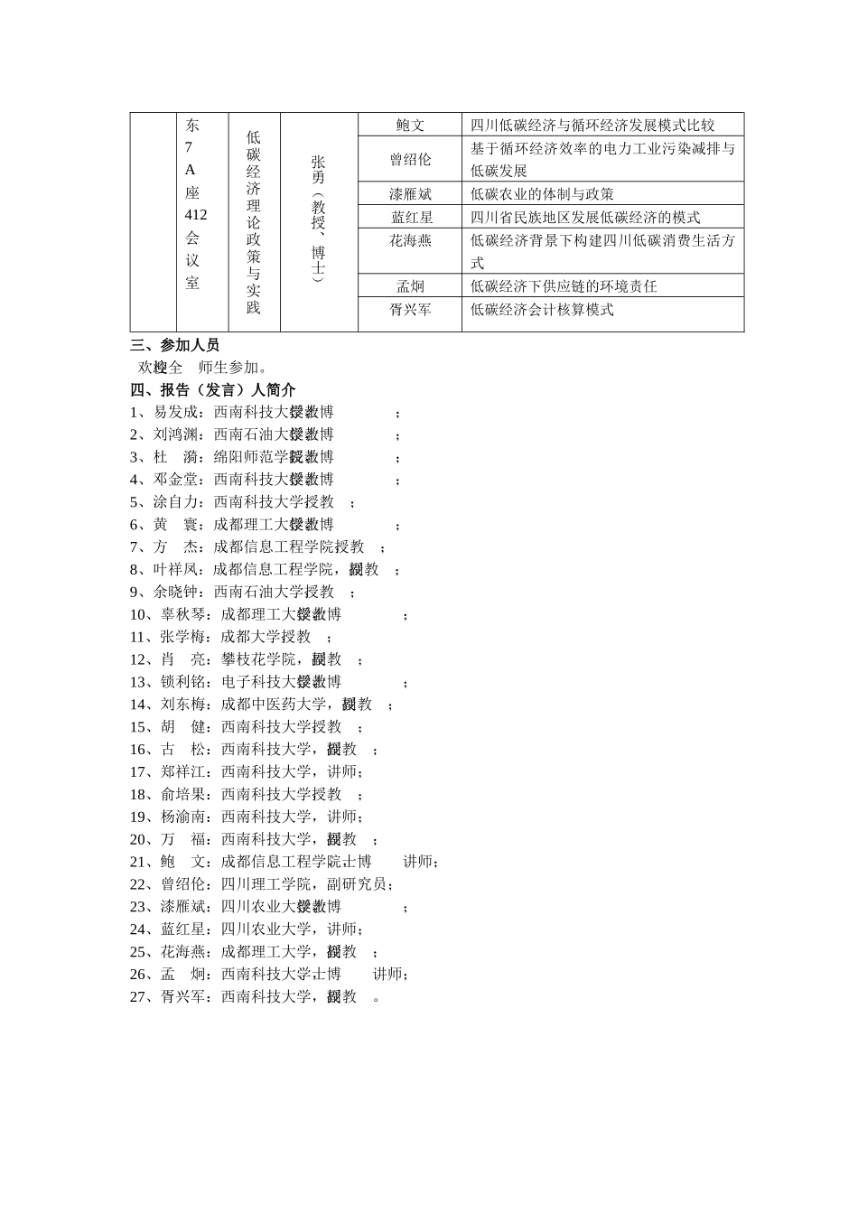 四川高校循环经济、低碳经济学术研讨会-四川高校循环_第2页