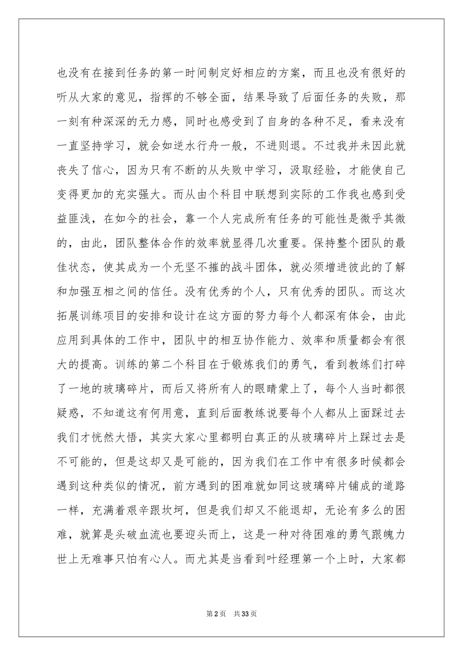 公司拓展训练的体会心得_第2页