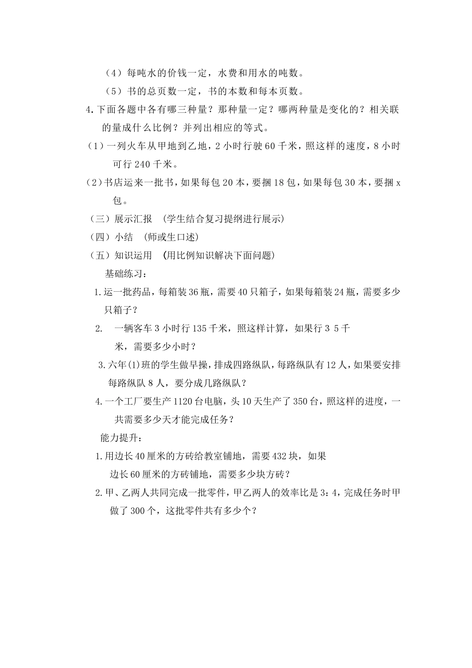 运用比例知识解决问题复习导学案_第2页