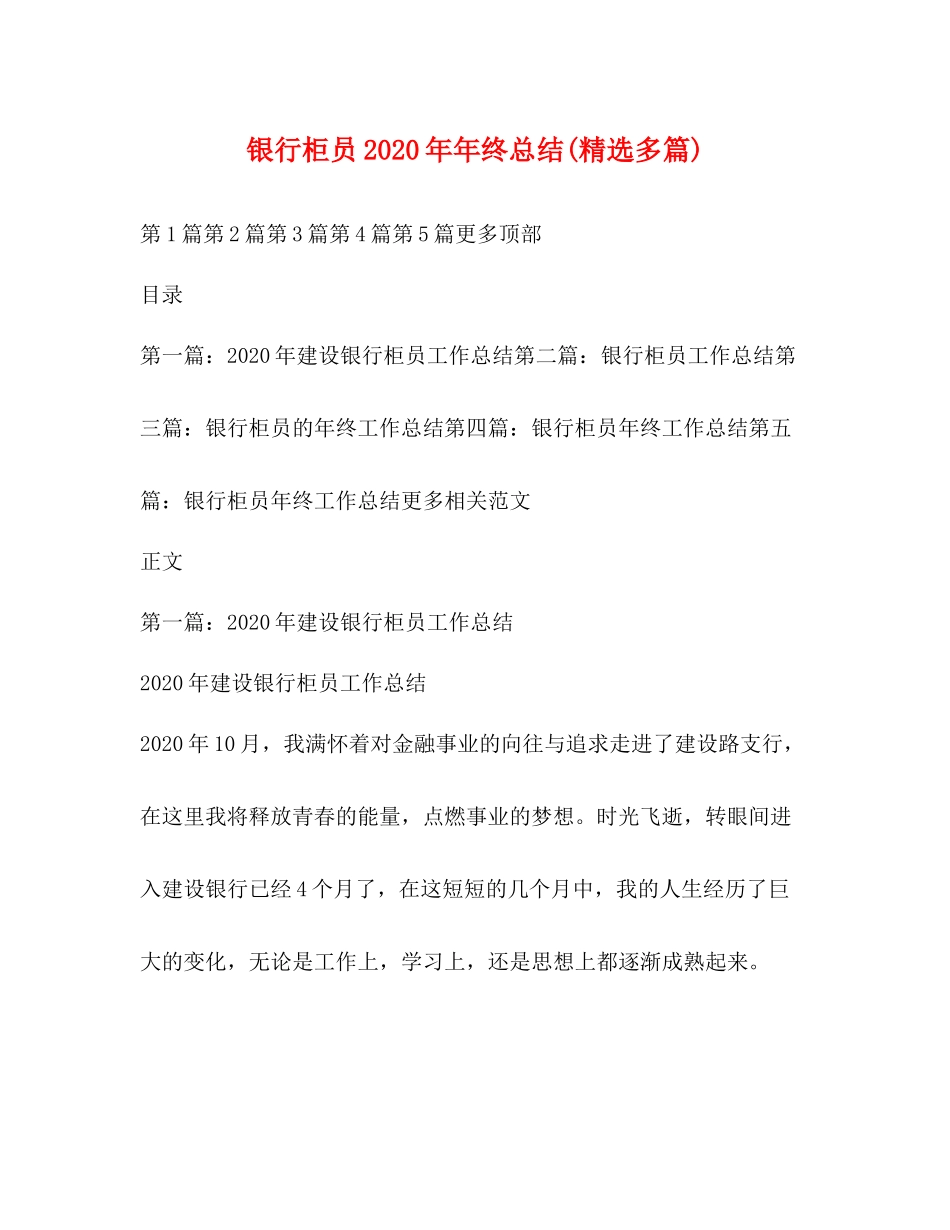 银行柜员终总结精选多篇)_第1页